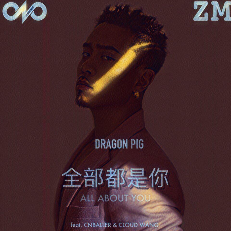 Tyron Hapi/Mimoza//Dragon Pig/CNBALLER/GLOUD WANG-全部都是你 & Anyway(DW Mashup)（DW Remix）