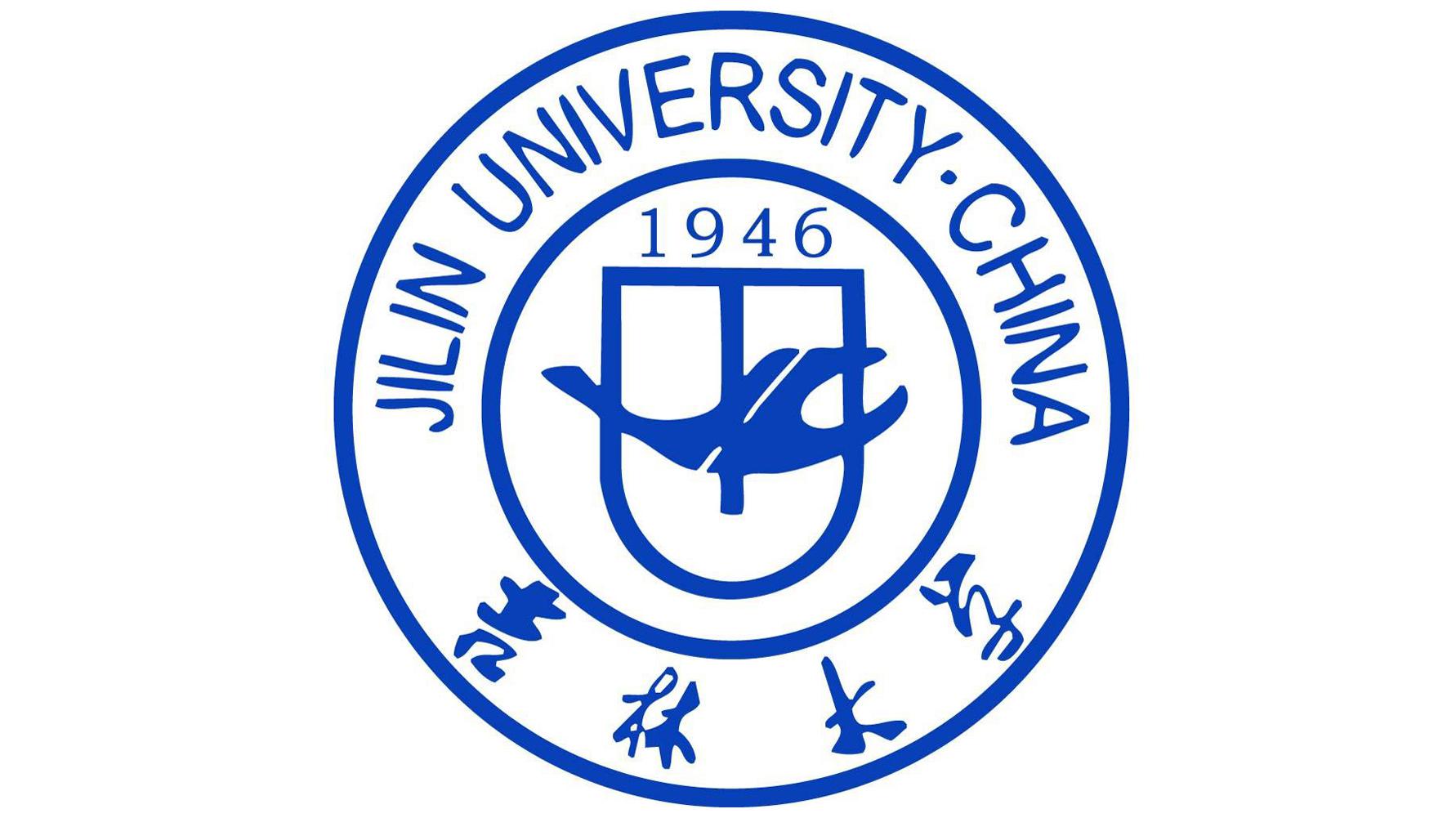 吉林大学校歌新编