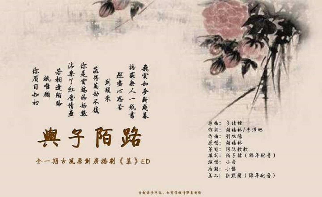 与子陌路——全一期古风gl广播剧《慕》ED