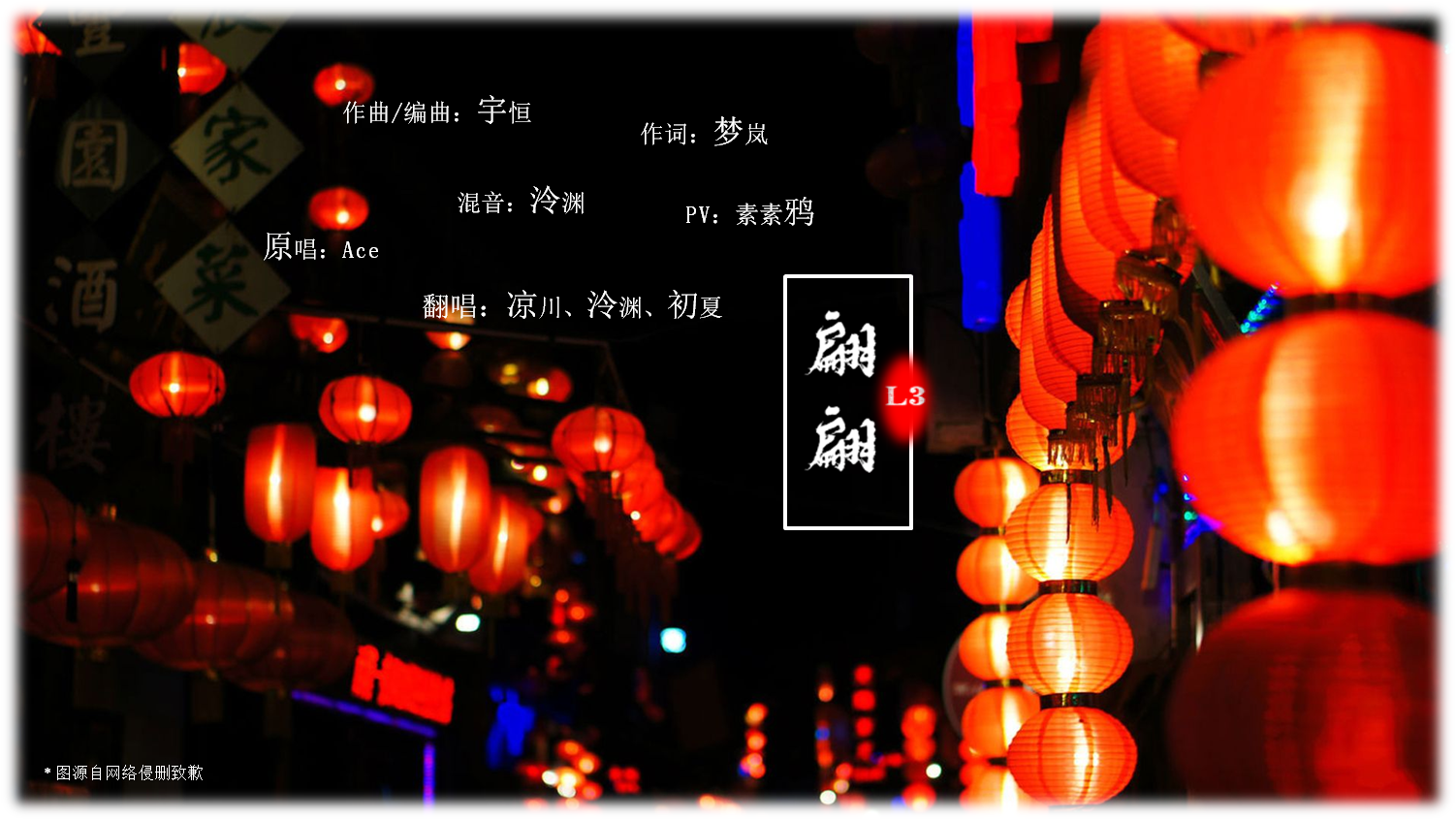 翩翩（Cover：Ace组合）