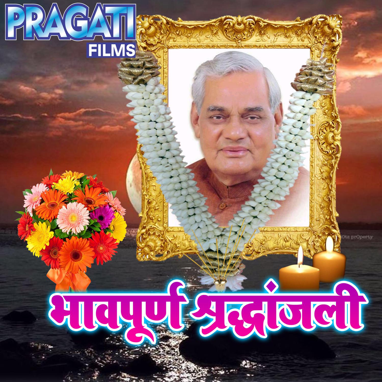 Atal Gye Kis Desh