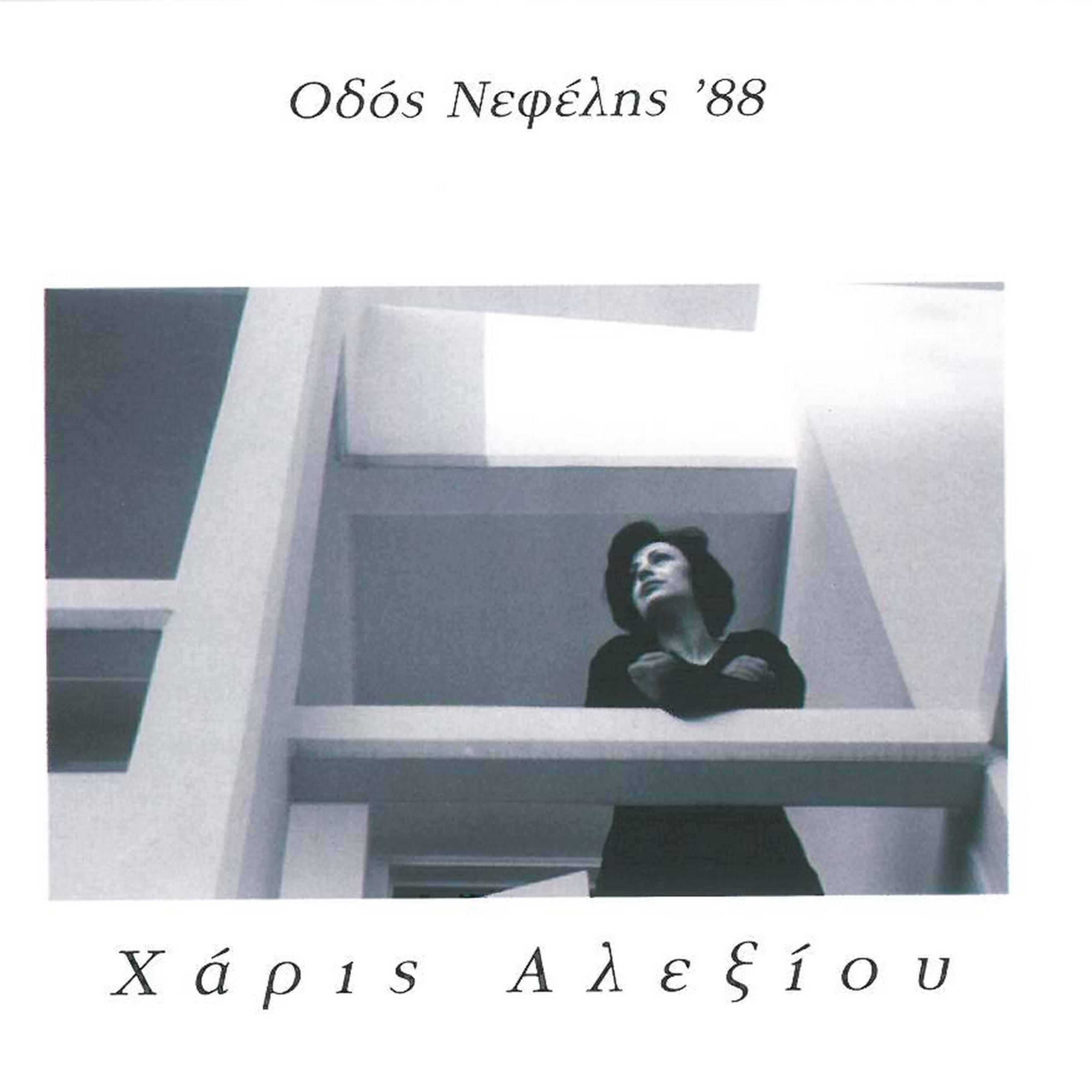 Odos Nefelis '88