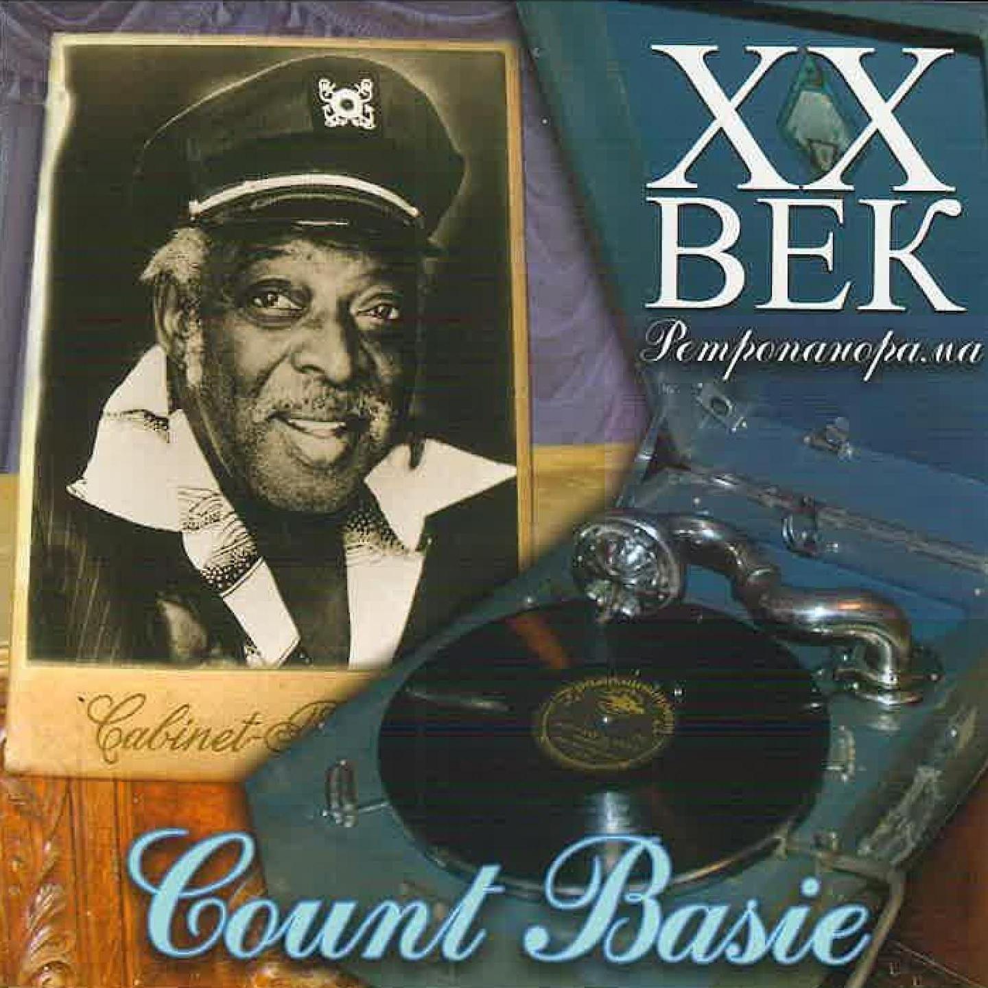 Count Basie - ХX Век Ретропанорама