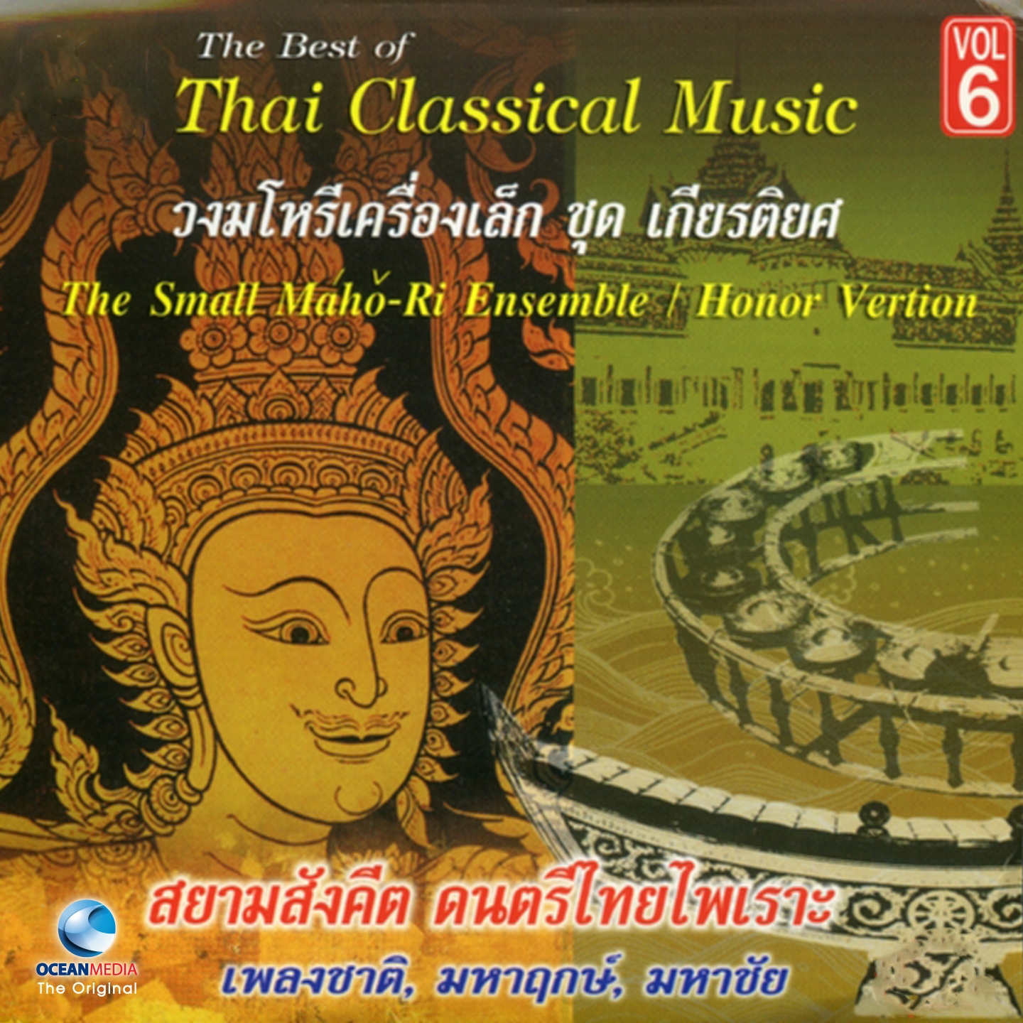 เพลงสรรเสริญพระบารมี