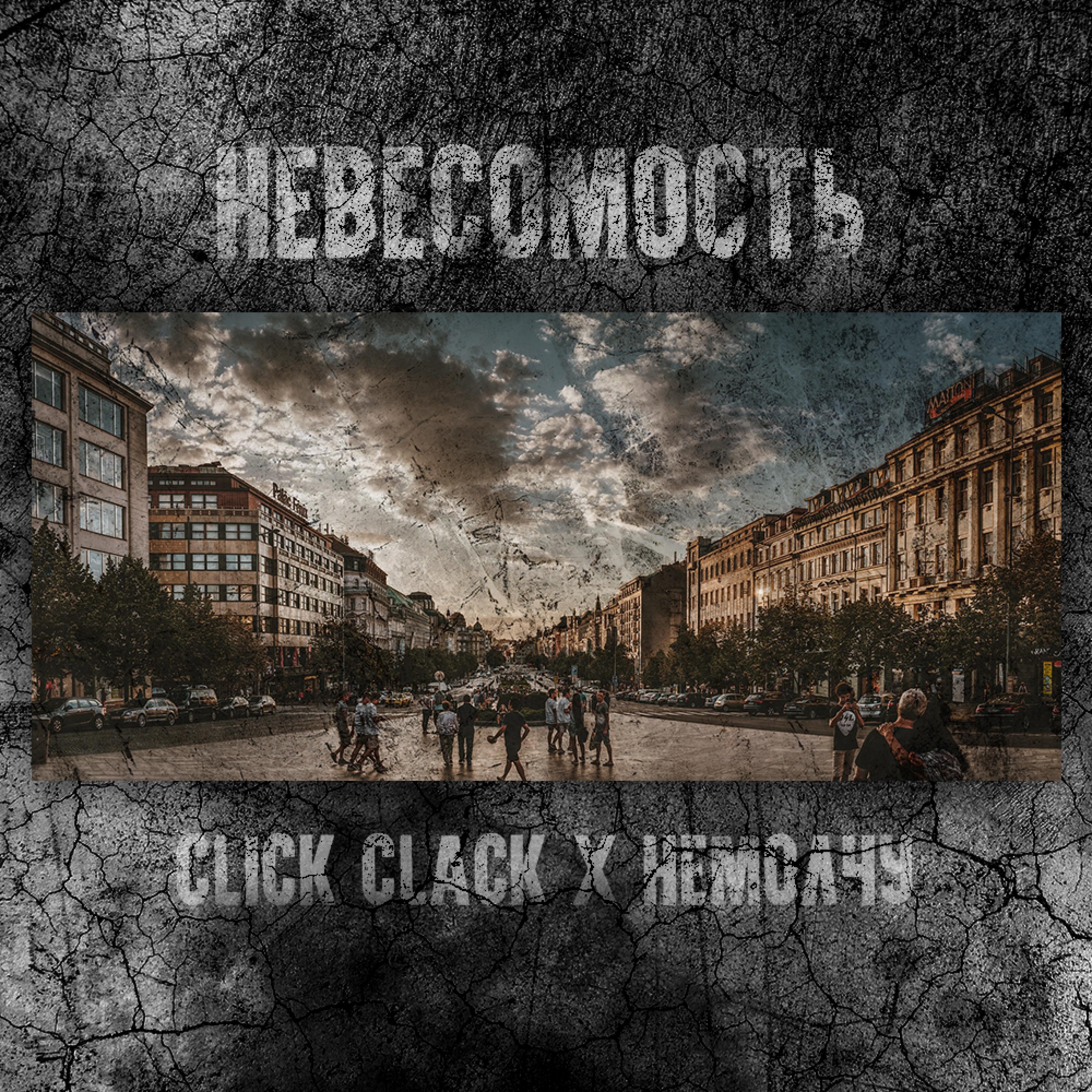 Невесомость