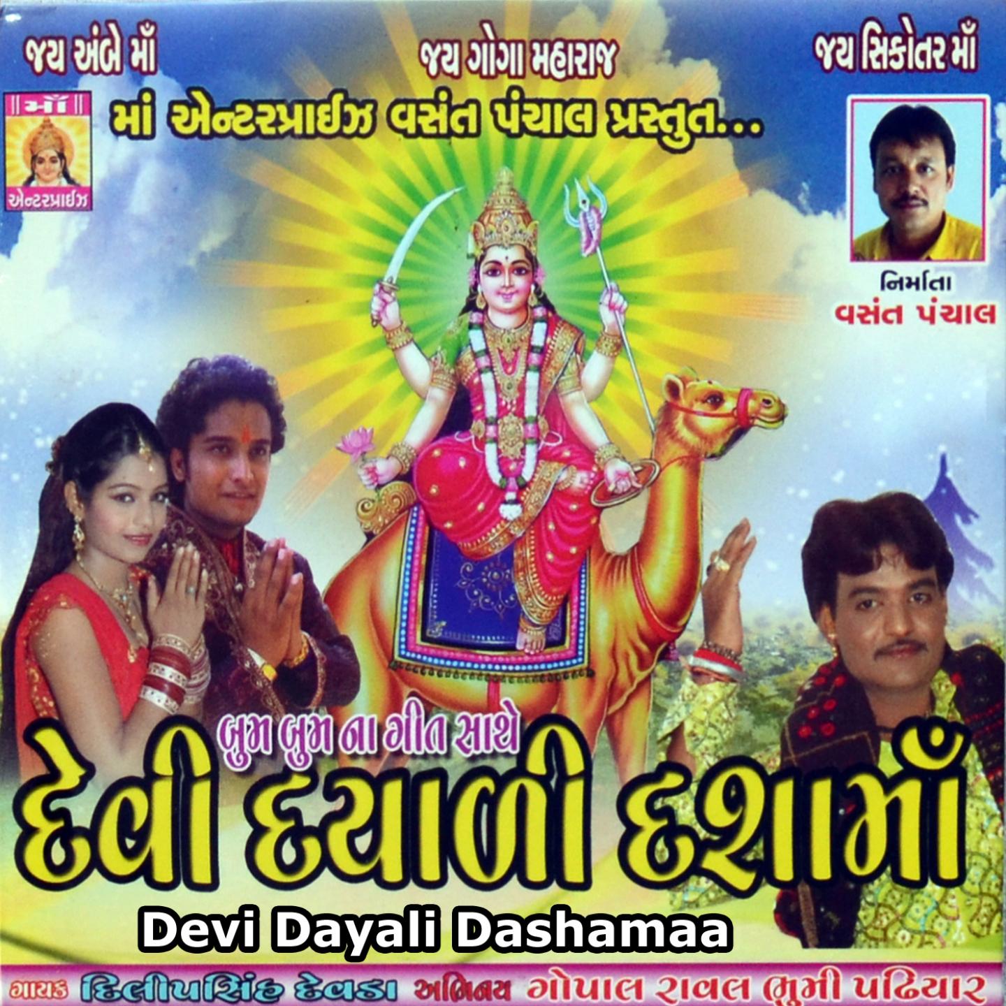 Devi Dayali Dashamaa