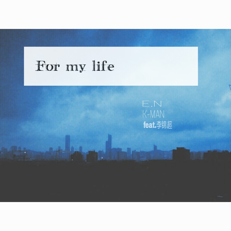 For my life（feat.李锦超）