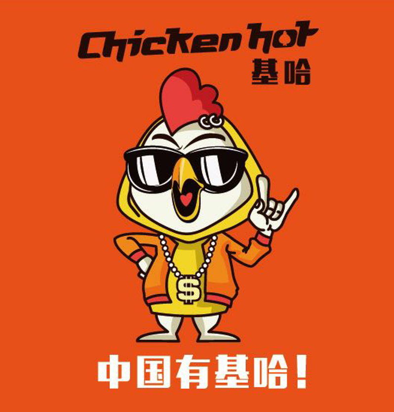 Chicken Hot（基哈）