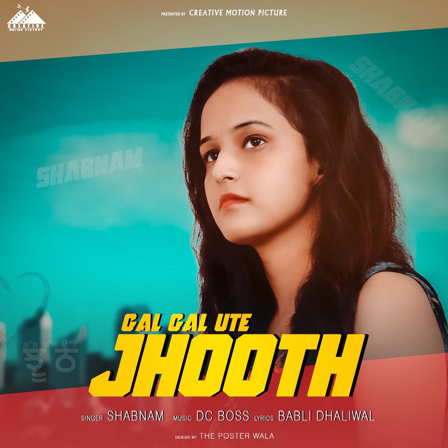 Gal Gal Ute Jhooth