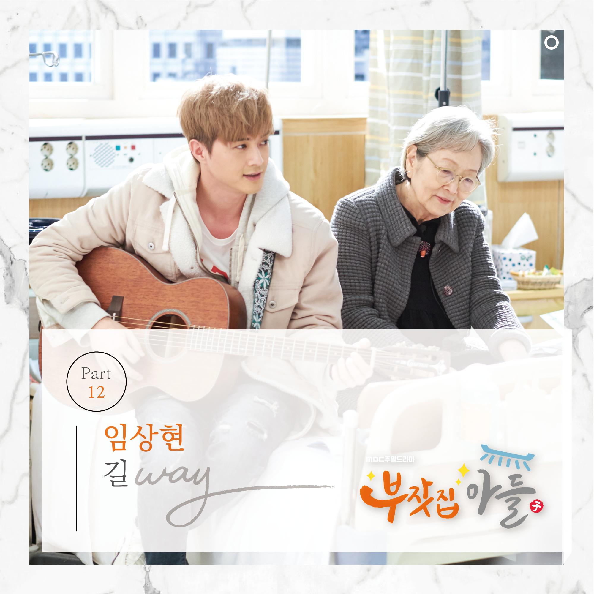 부잣집 아들 OST Part.12