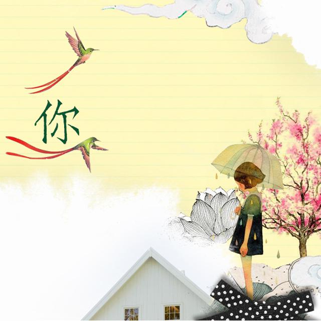 咫尺相思（Cover：一群大神）