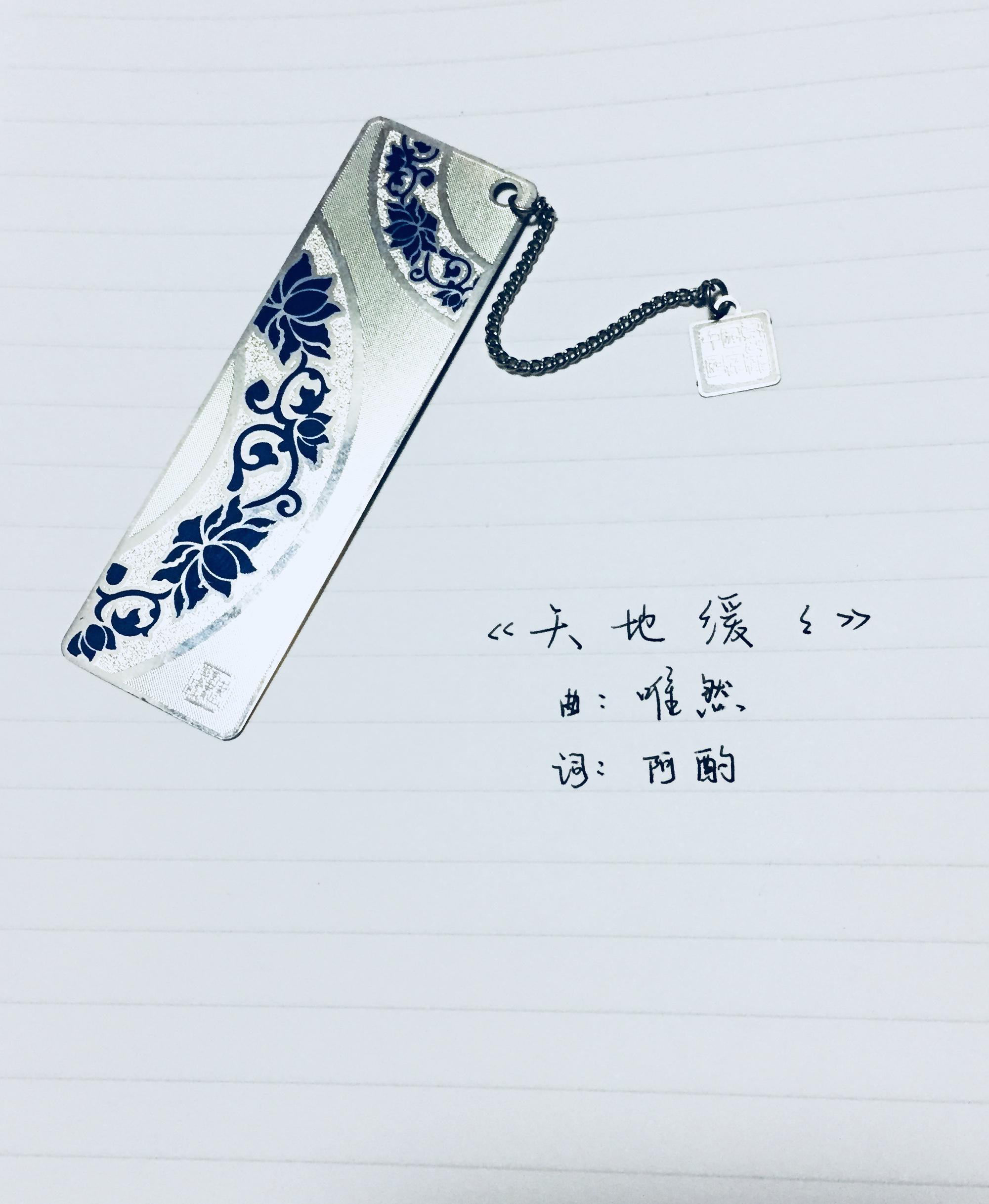 天地缓缓（Cover：伦桑）