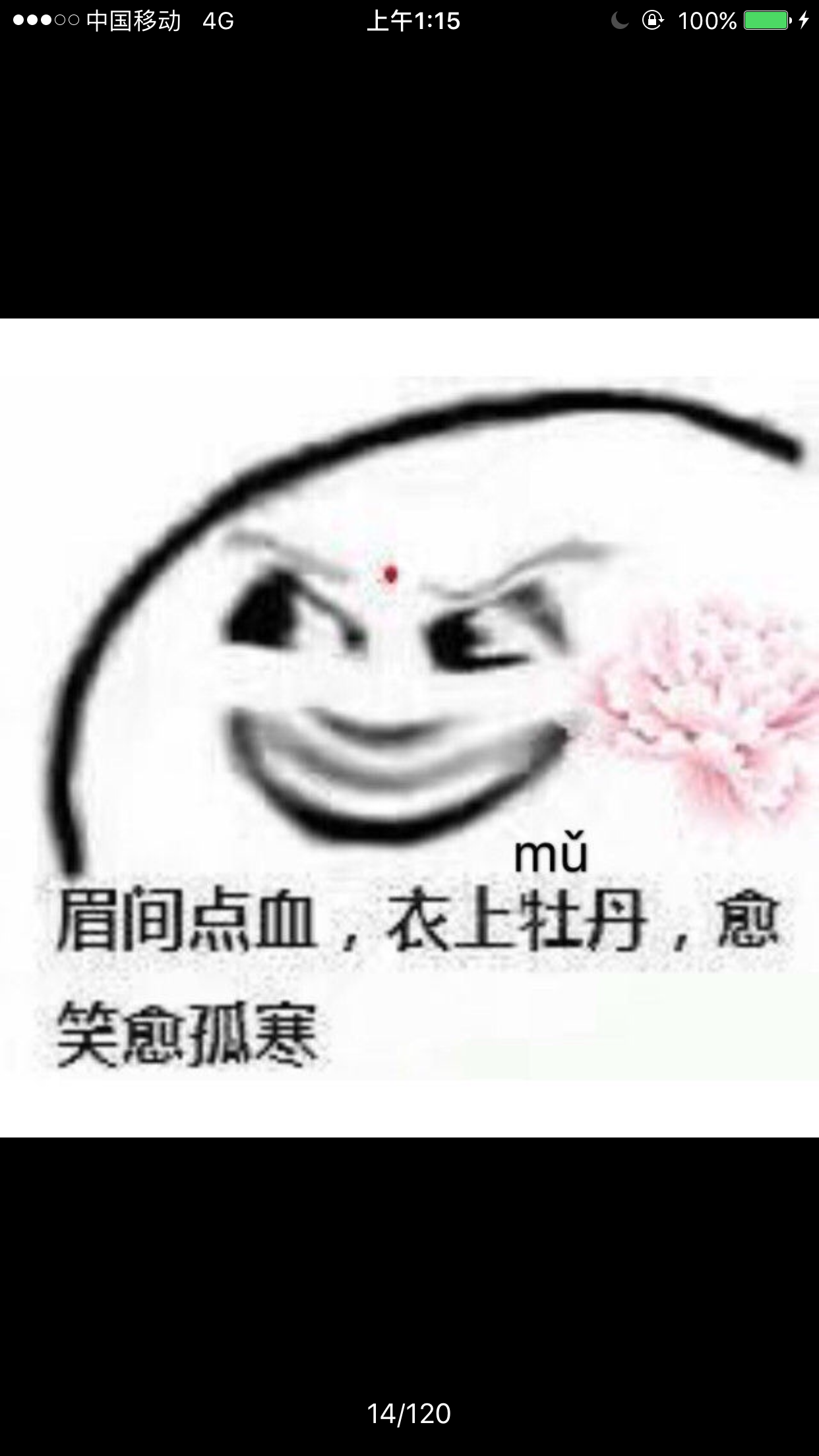 东风志