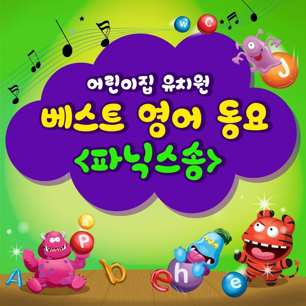 Phonics Chant : Long/Short Oo (파닉스 챈트)