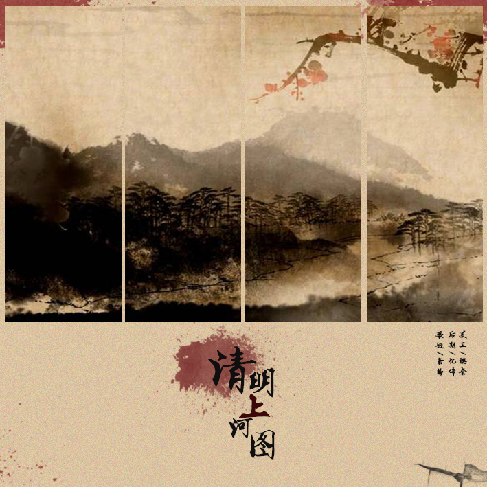 清明上河图（cover：李玉刚）