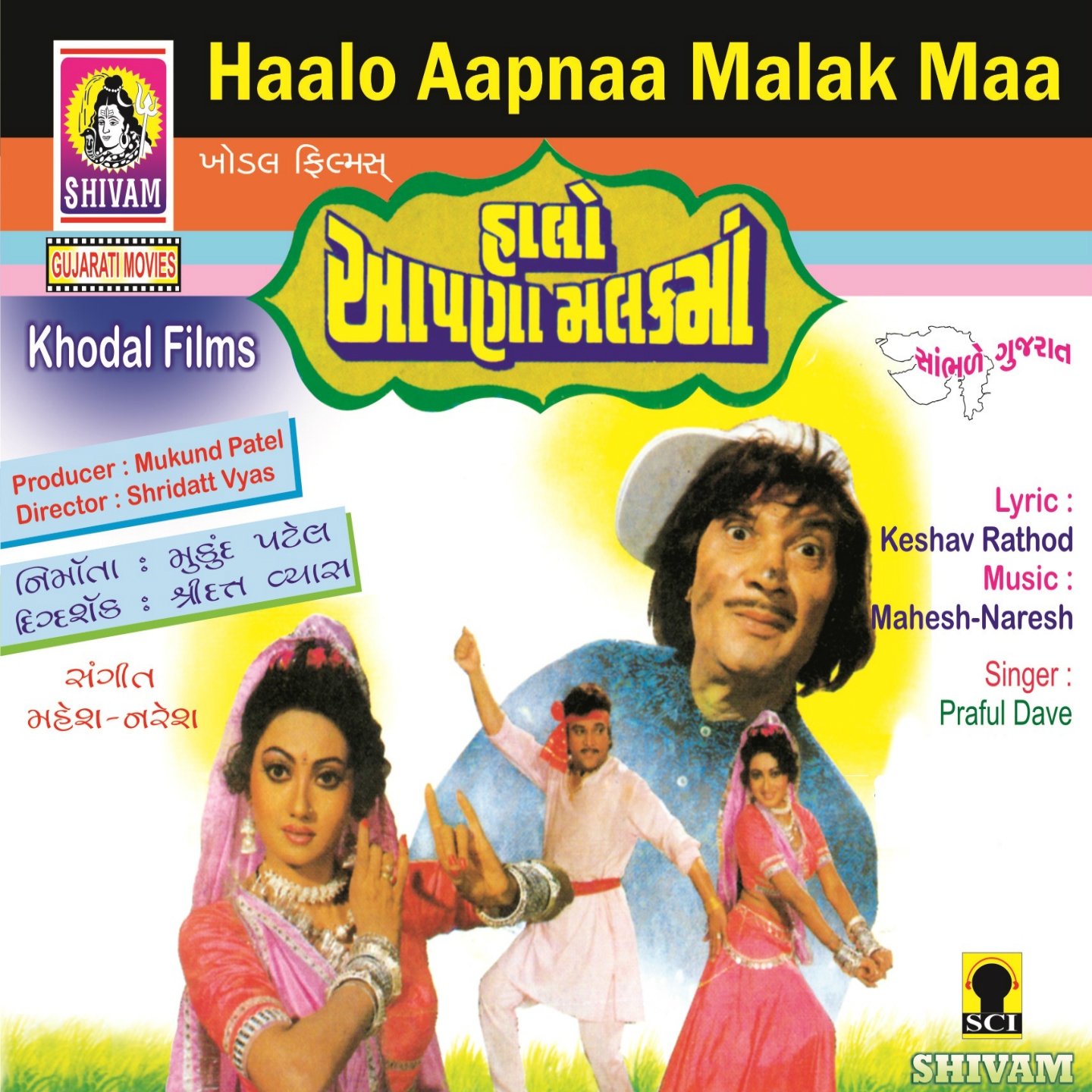 Haloo Aapnaa Malak Maa (Original Motion Picture Soundtrack)