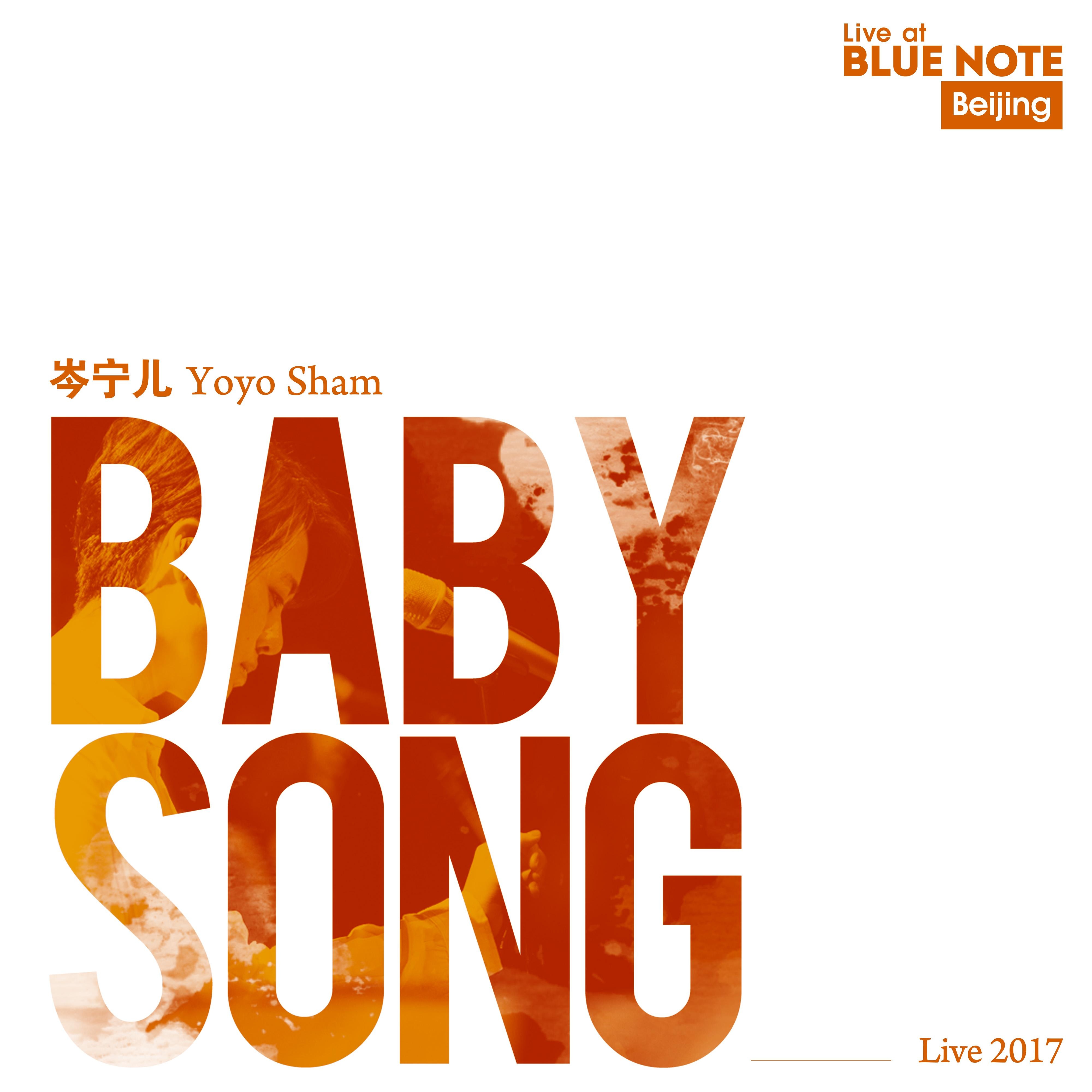 Baby Song (Live at Blue Note Beijing 2017)