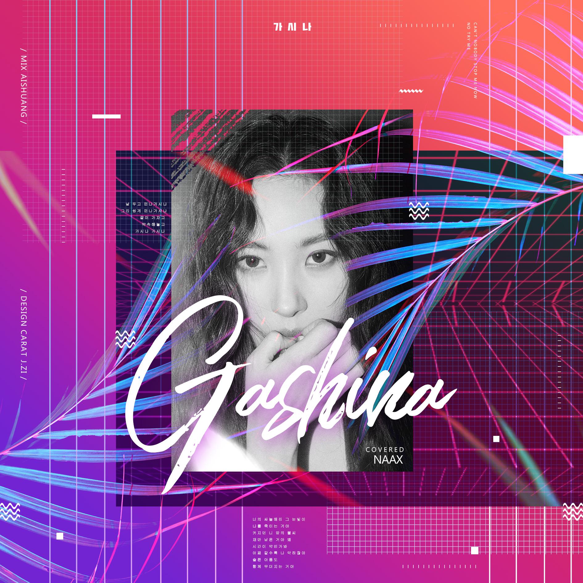 Gashina-宣美