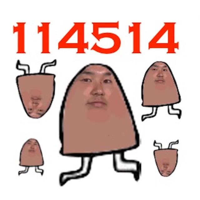 1145141919810