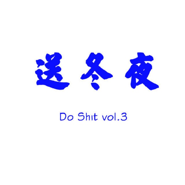 Do Shit Vol.3