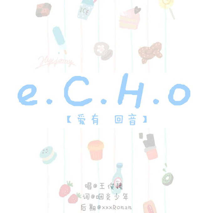 ECHO（爱有回音）