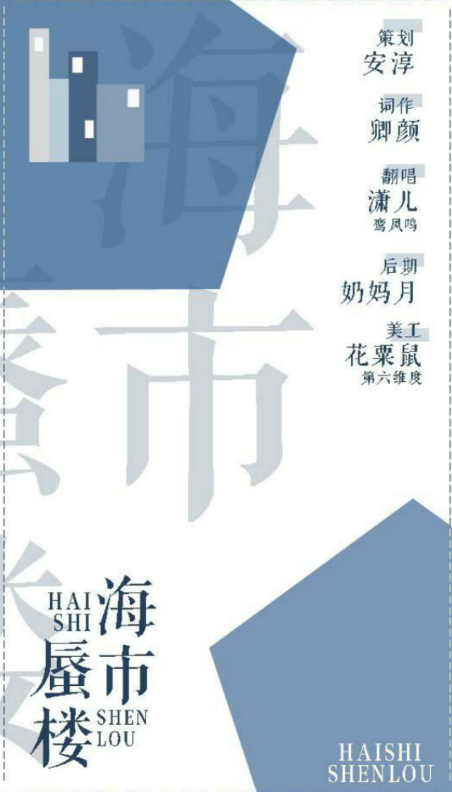 海市蜃楼（Cover：刘涛）