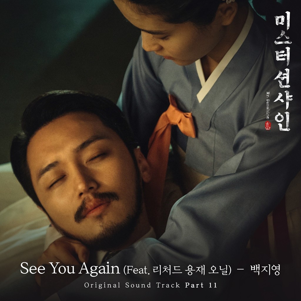 미스터 션샤인 OST Part 11