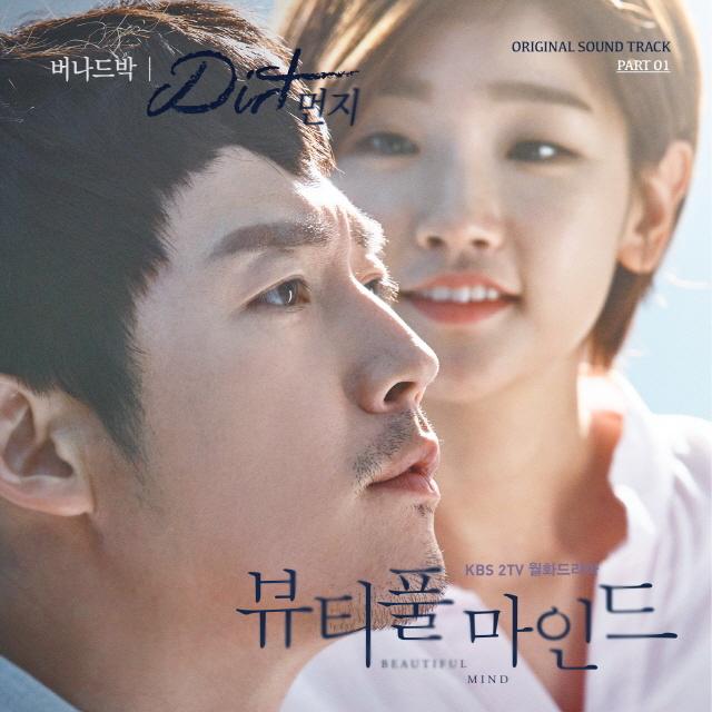 뷰티풀 마인드 OST Part.1