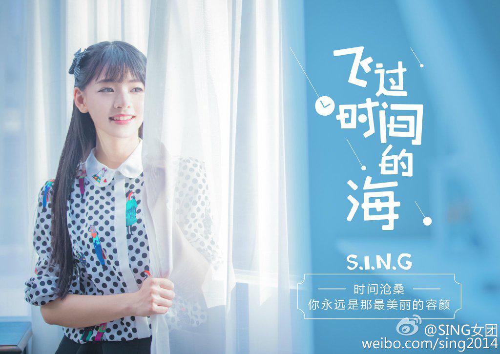 飞过时间的海【sing女团】