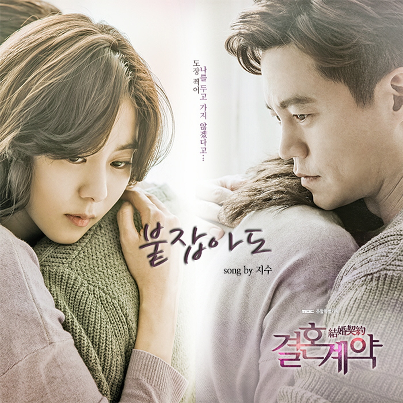 결혼계약 OST Part.2