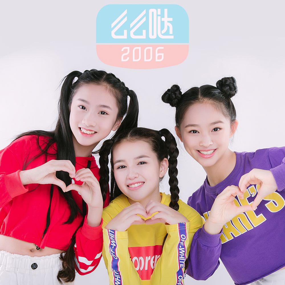 么么哒2006女团《少年强》