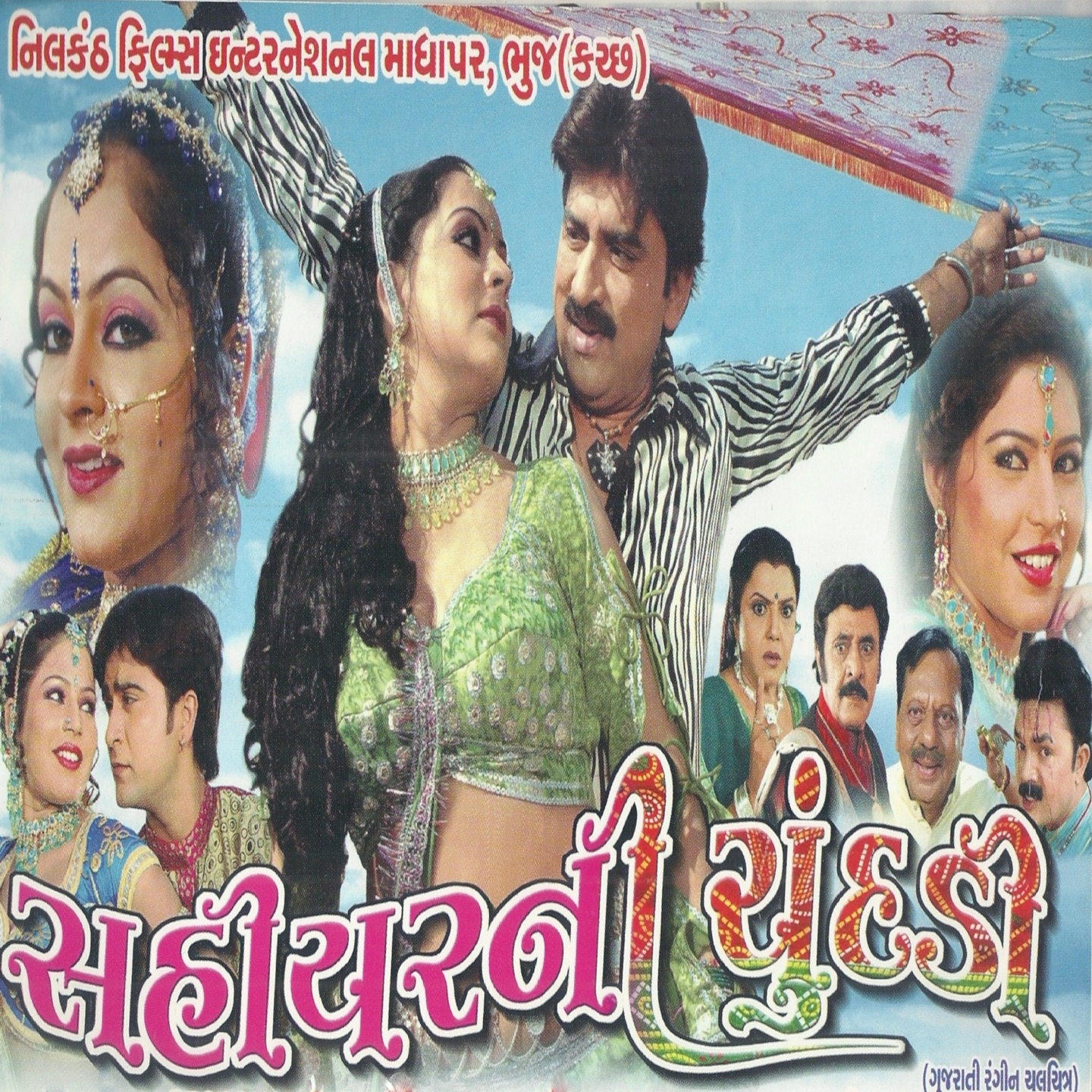 Sahiyer Ni Chundadi (Original Motion Picture Soundtrack)