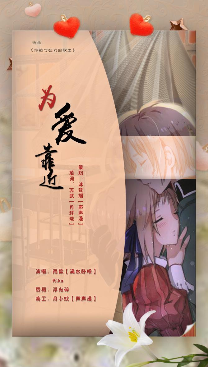 为爱靠近（百合向）