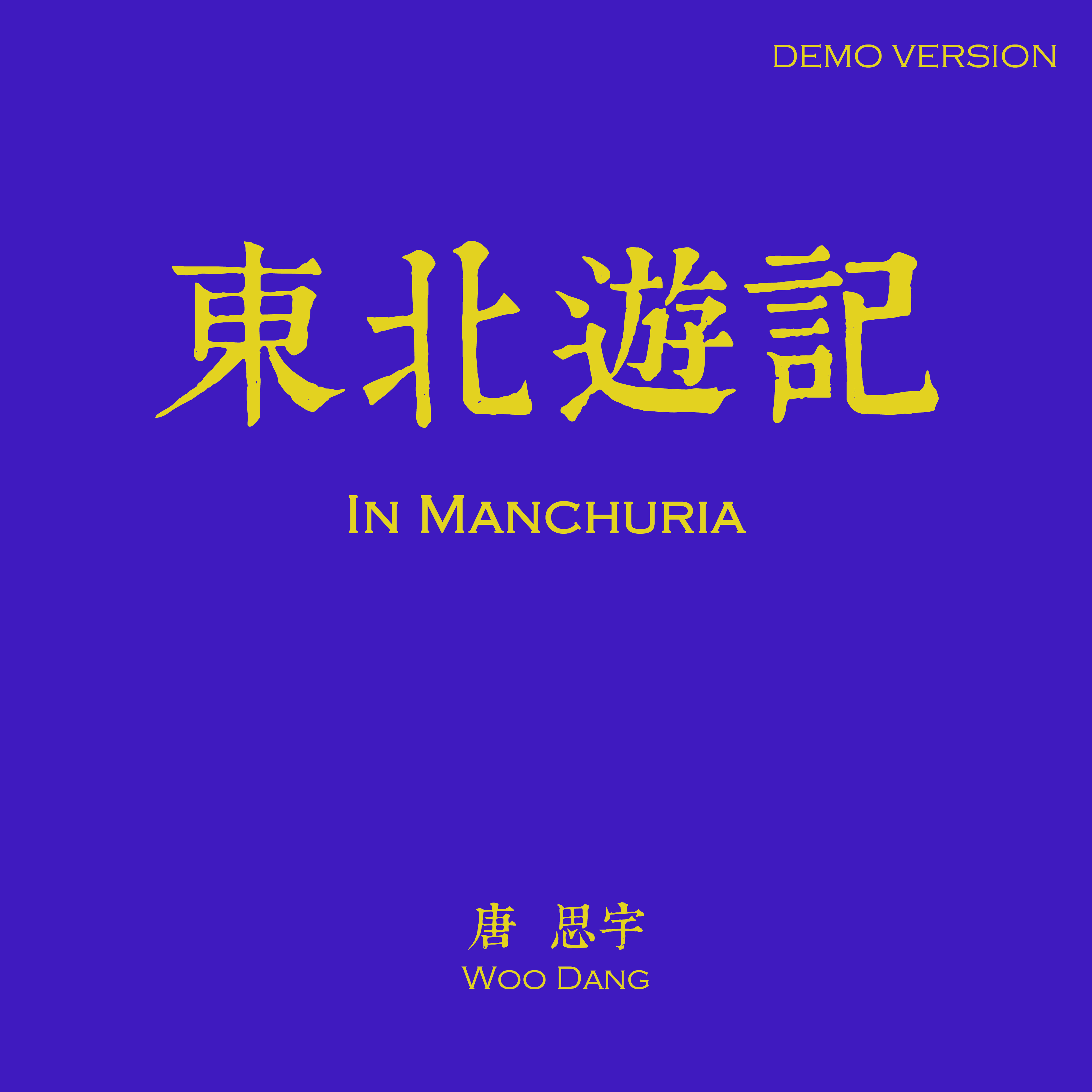 满洲里(Demo)