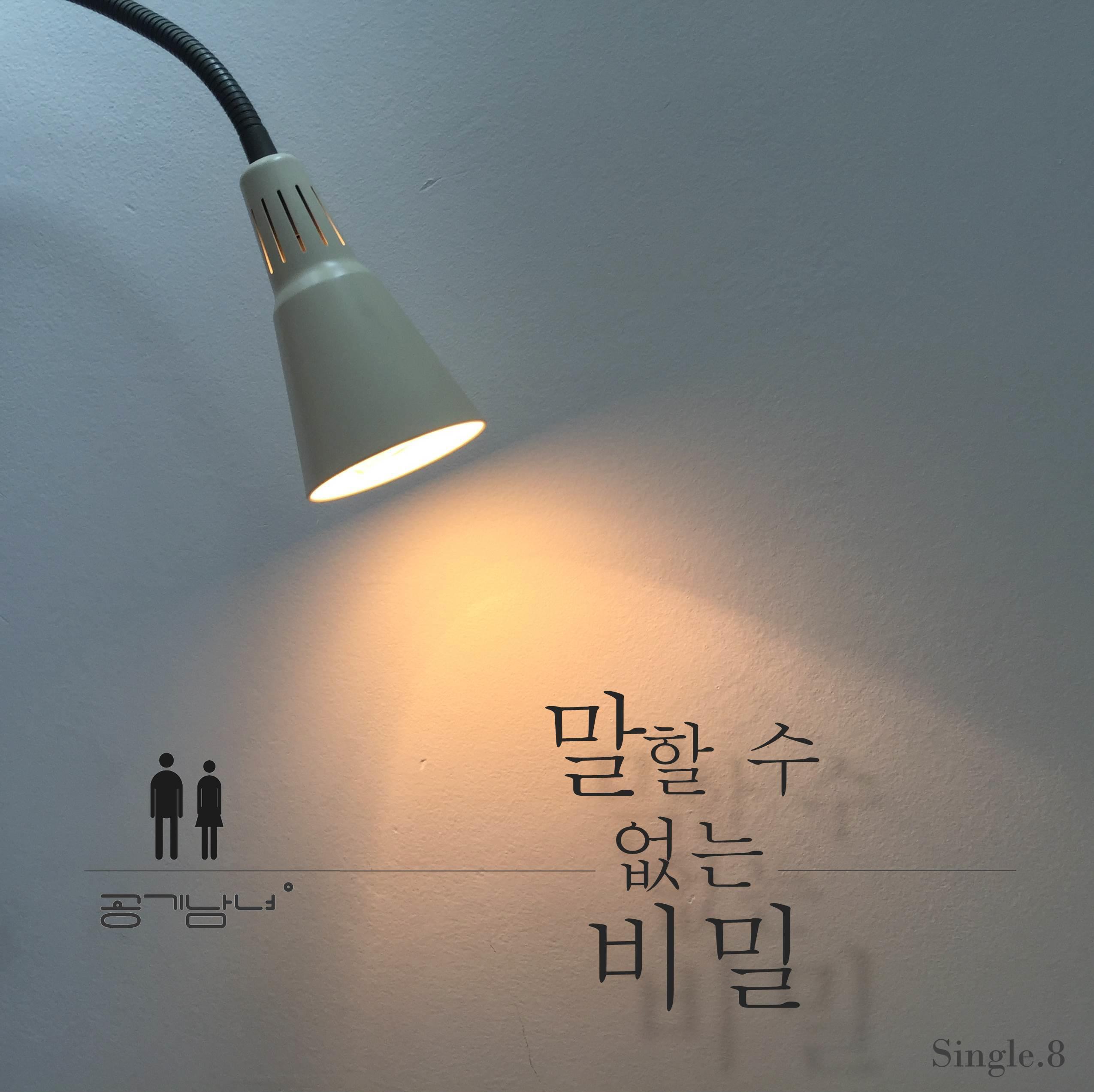 말할 수 없는 비밀