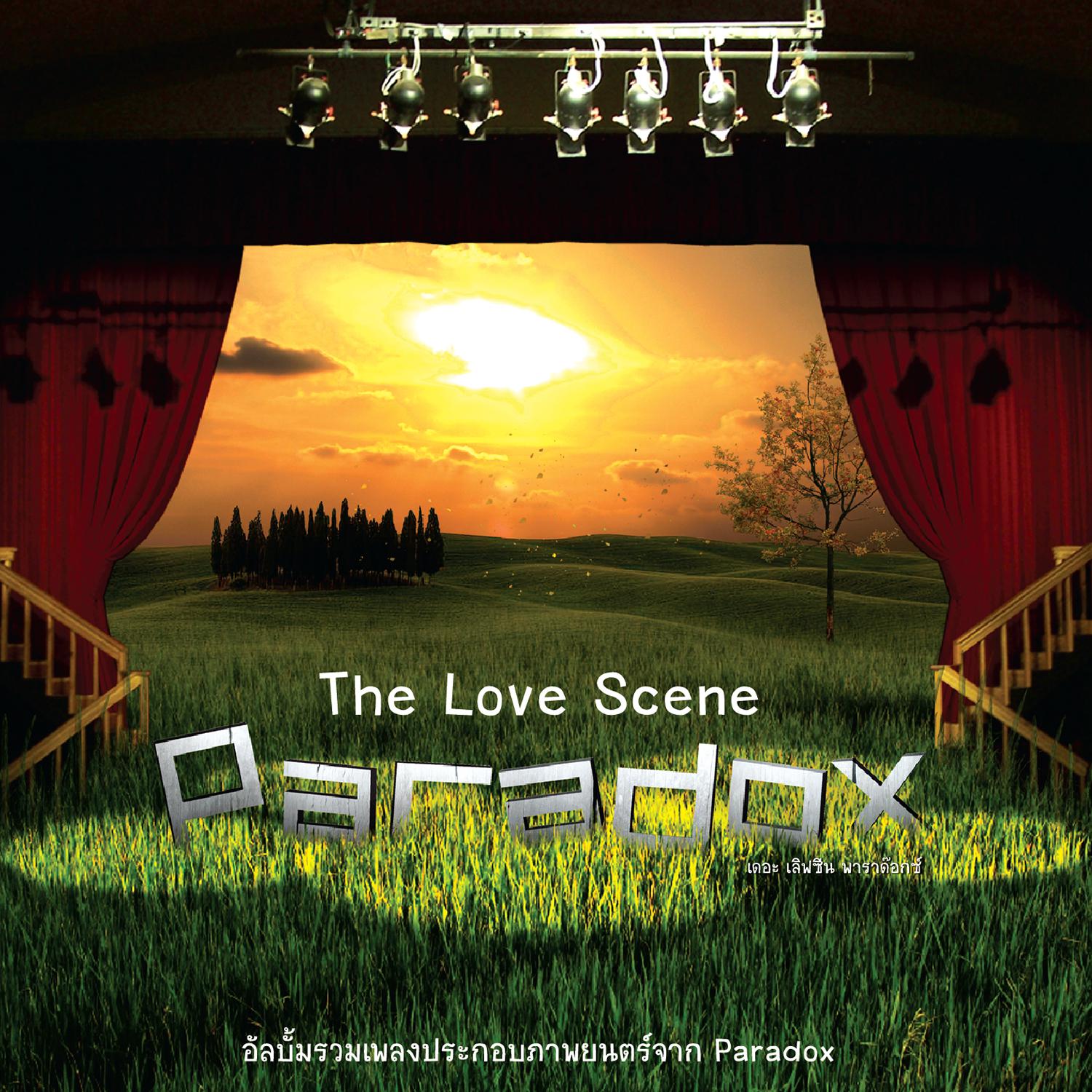 The Love Scene Paradox