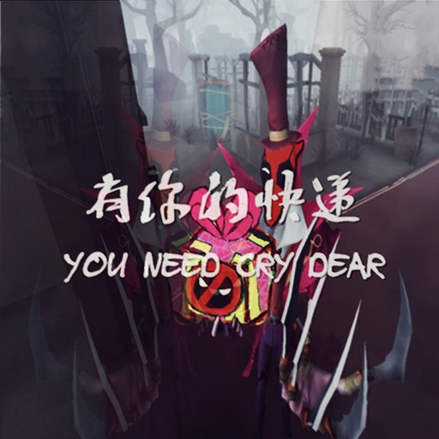 第五人格/有你的快递/You Need Cry Dear/M Jack