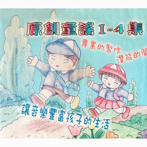 云心原创童谣