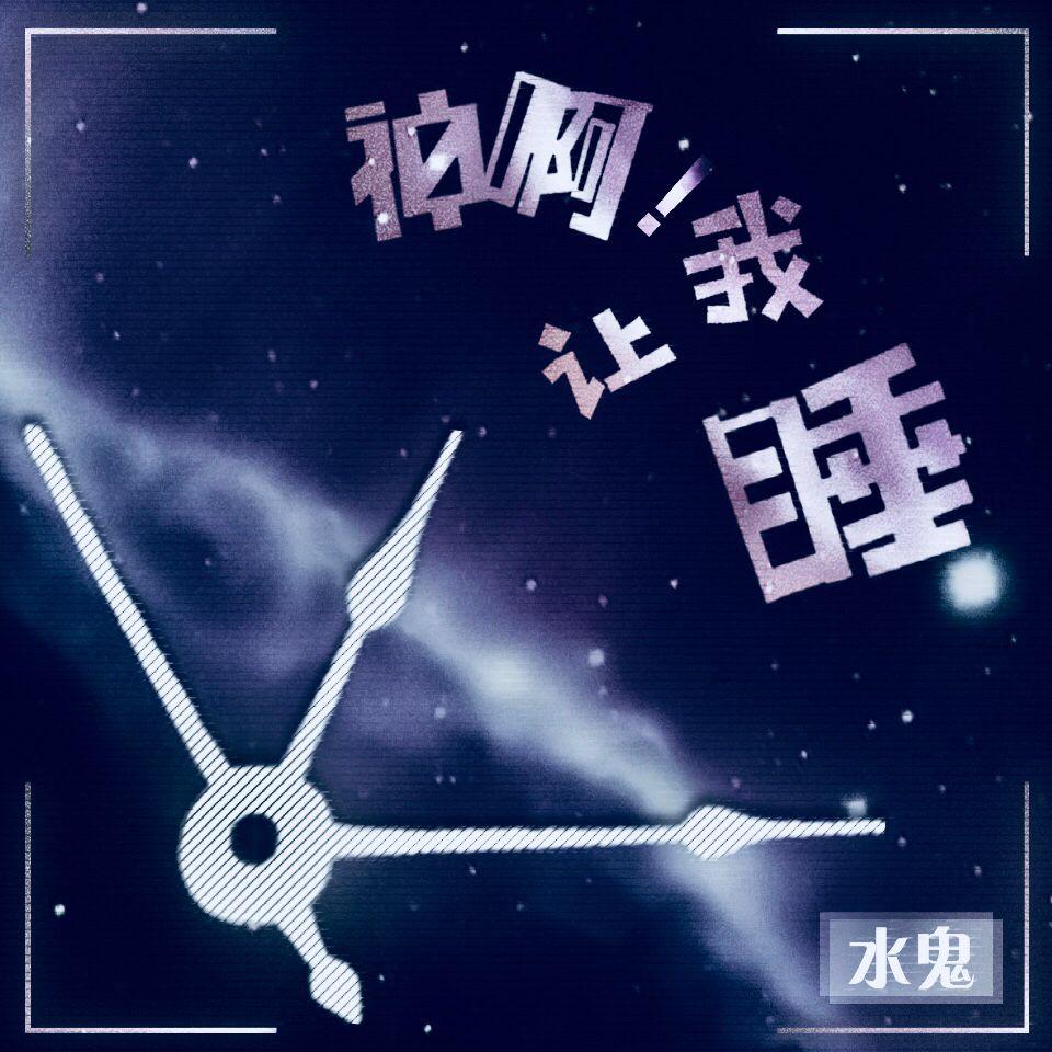 可不可以（Cover 张紫豪）