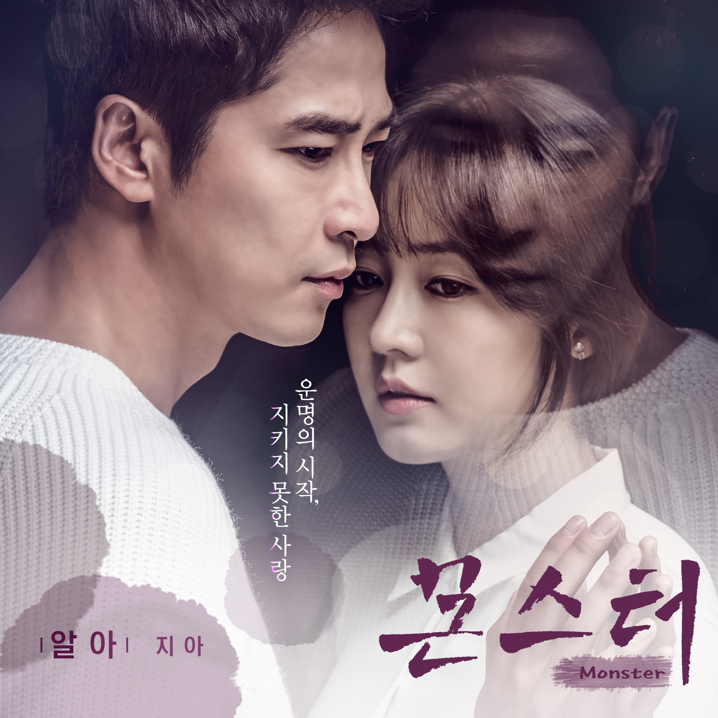 몬스터 OST Part.1