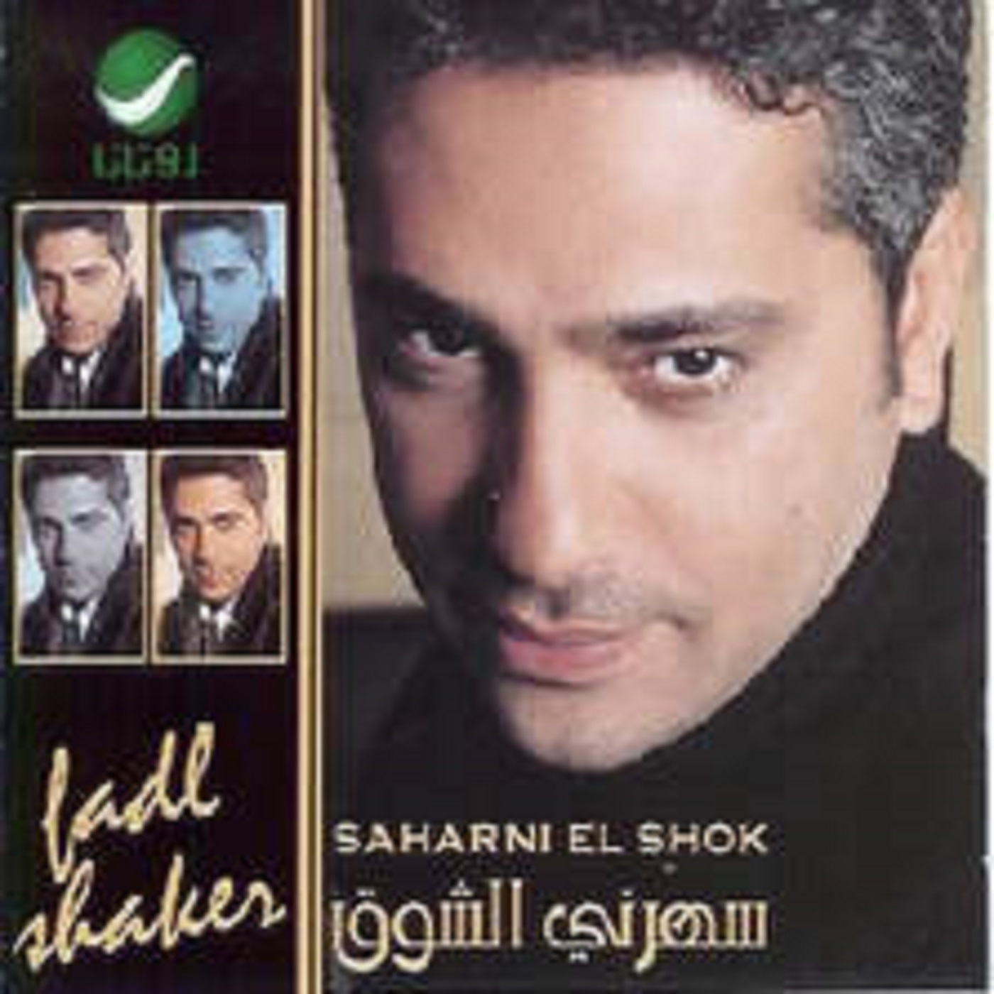 El Hal - الحال