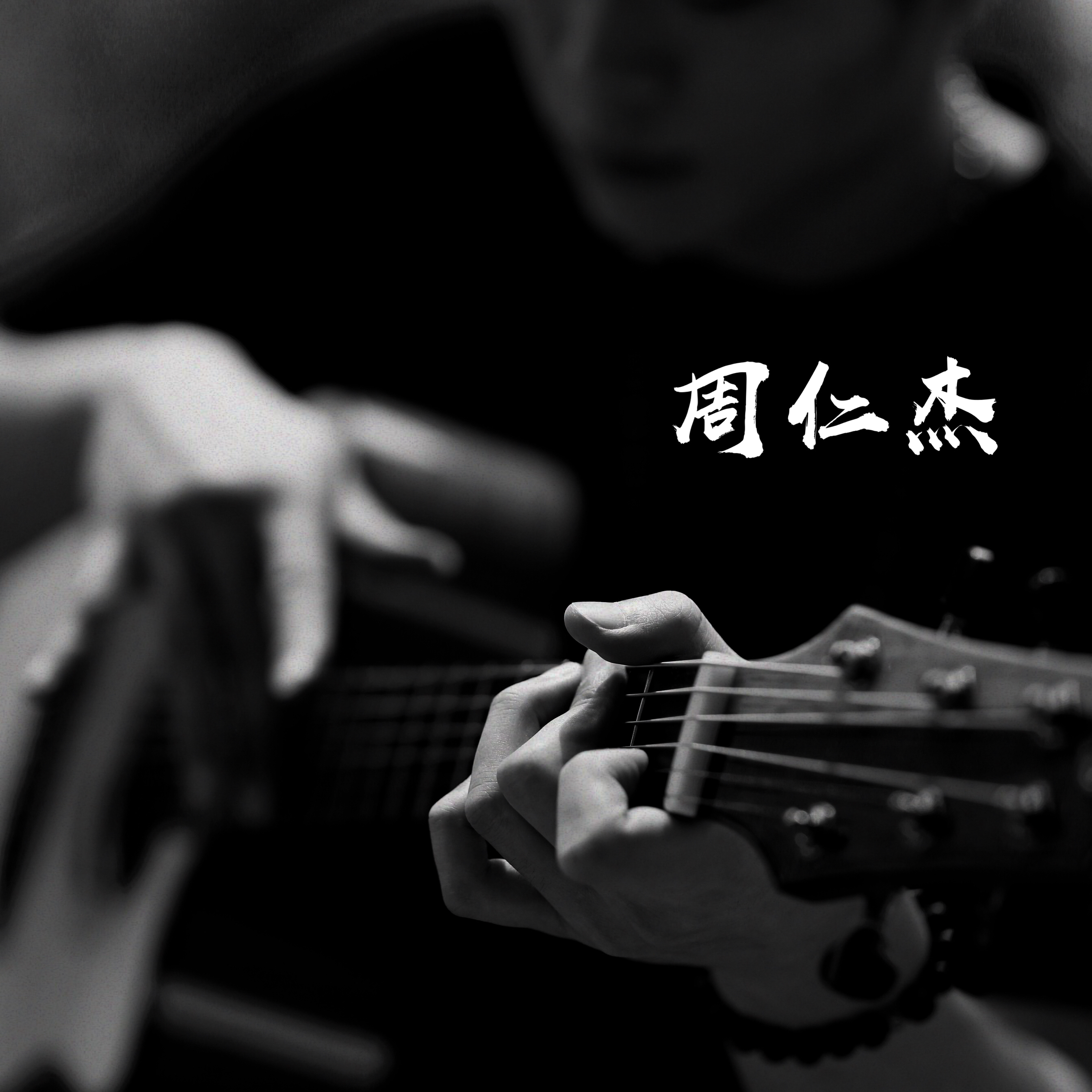 愿樱（Cover：GIN）