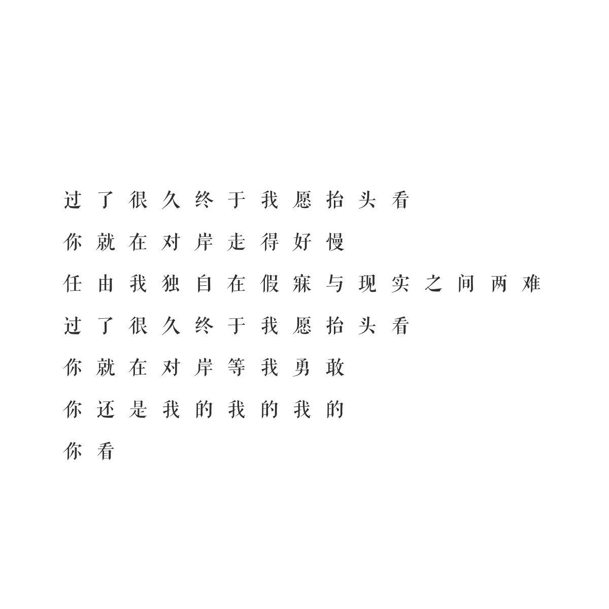 走马（Cover 陈粒）