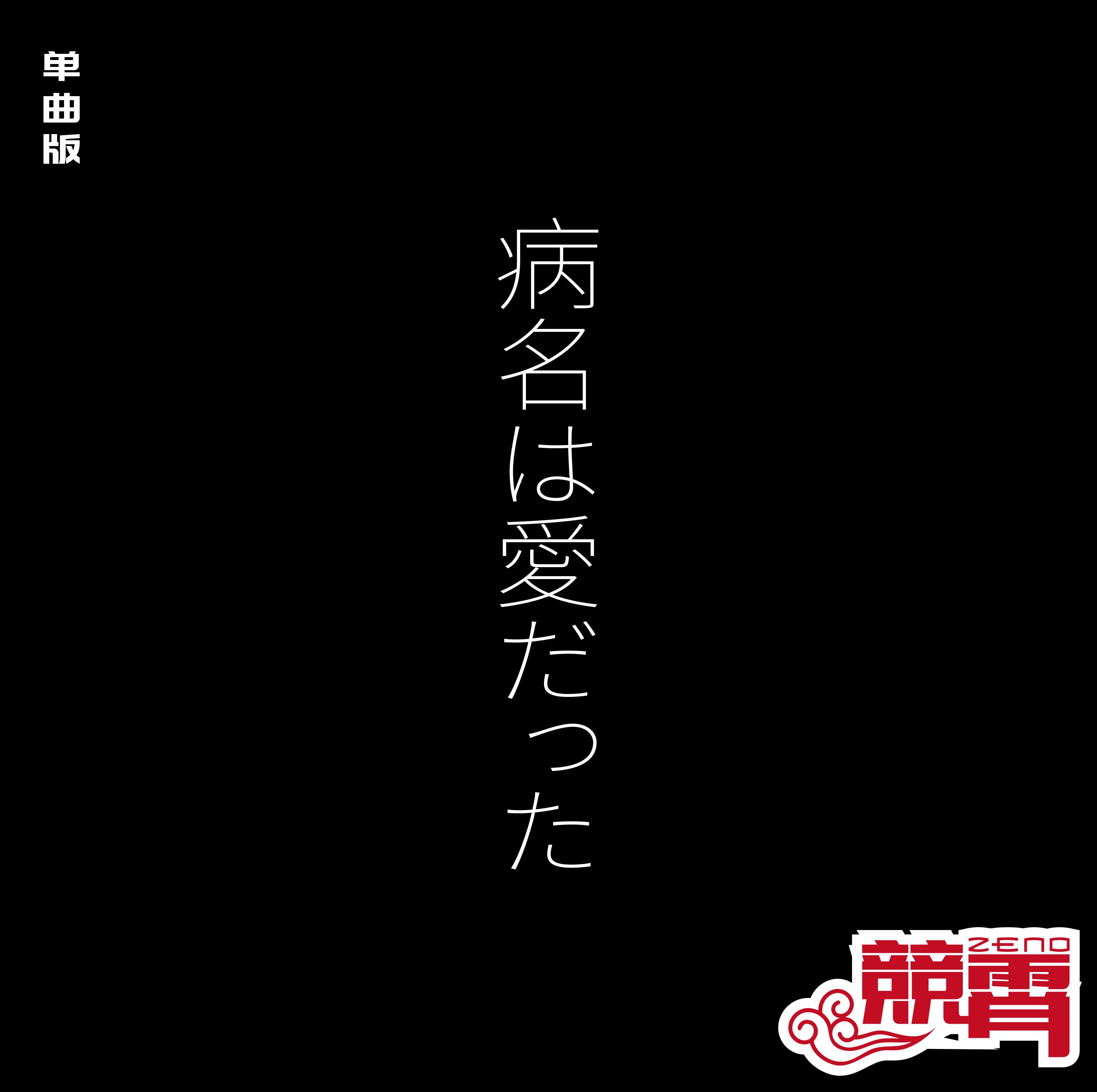 五四运动（演奏曲）