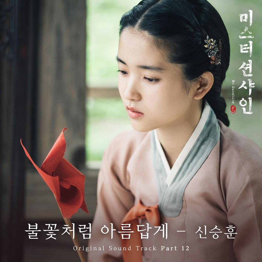 미스터 션샤인 OST Part 12