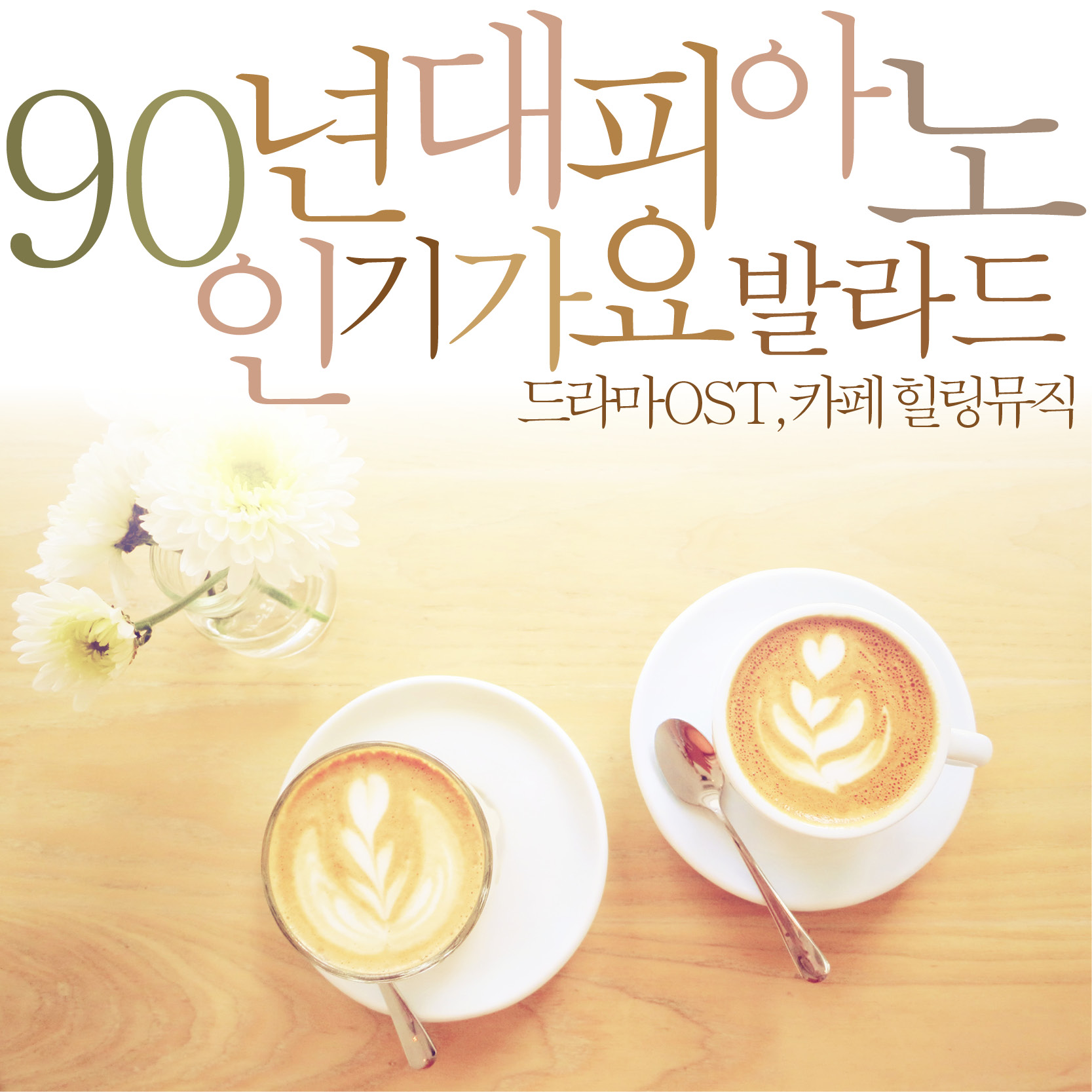 어떤그리움 (응답하라 1994 3화)