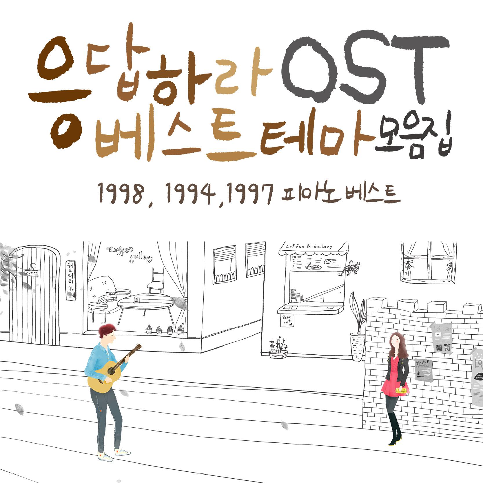 그 이유가 내겐 아픔이었네 (응답하라 1988 8화)