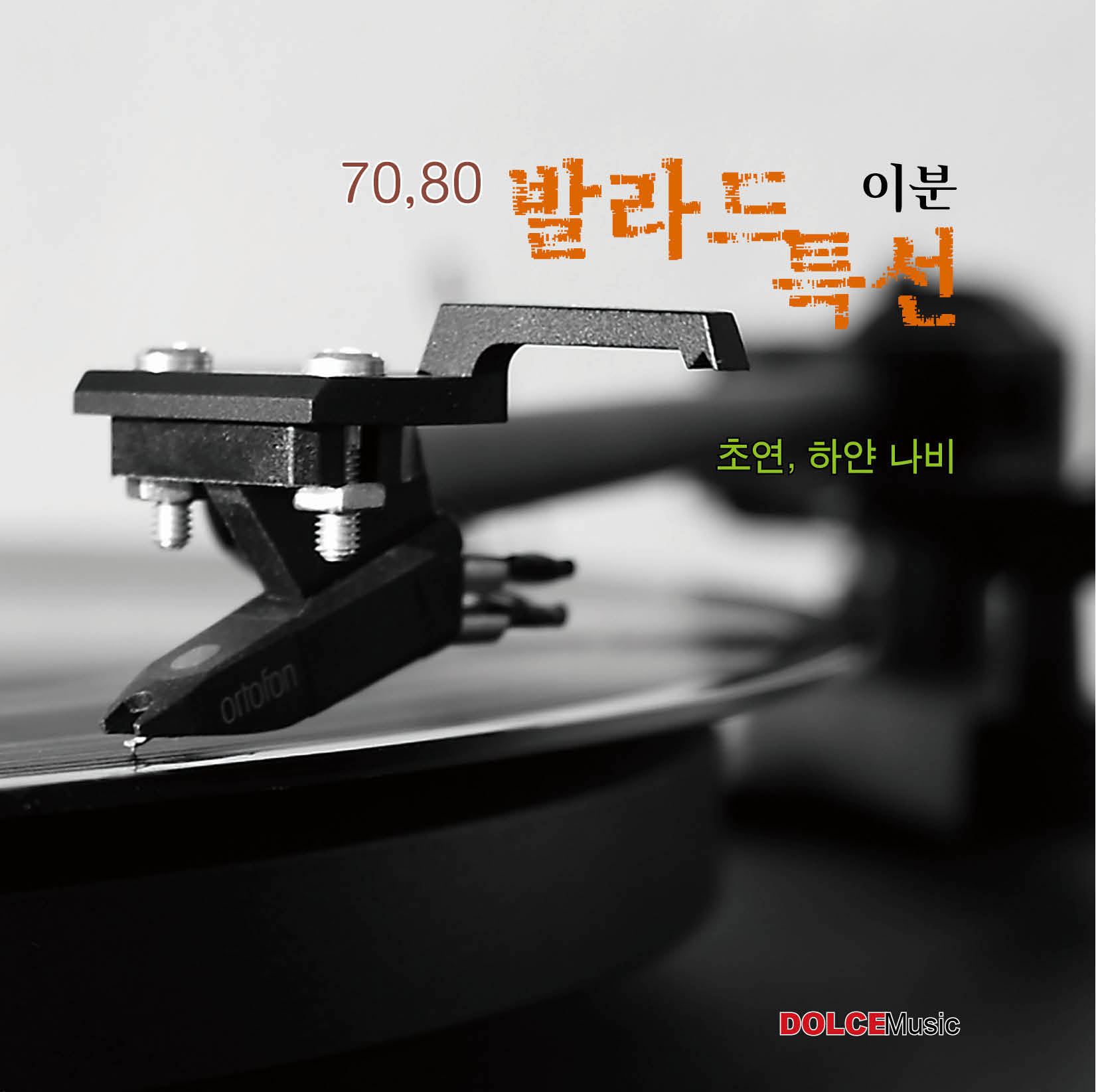 70, 80 발라드 특선