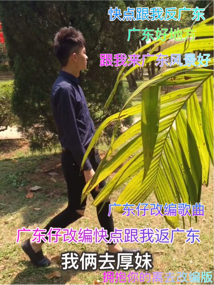 跟我来广东