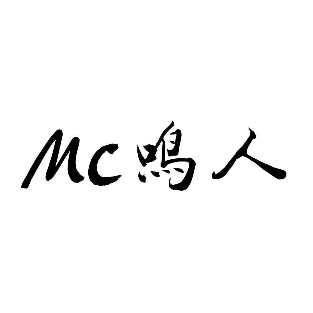 Mc鸣人 - Remix